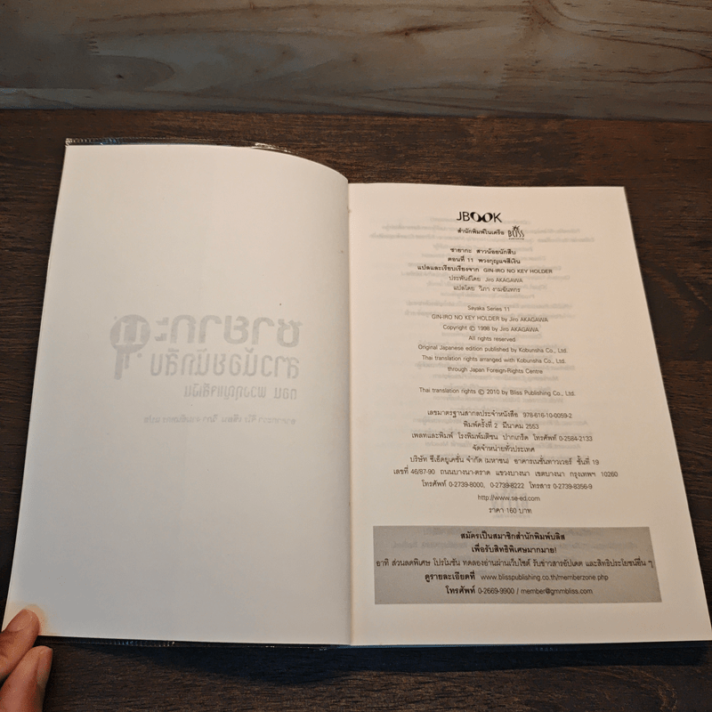 ซายากะ สาวน้อยนักสืบ 11 ตอน พวงกุญแจสีเงิน