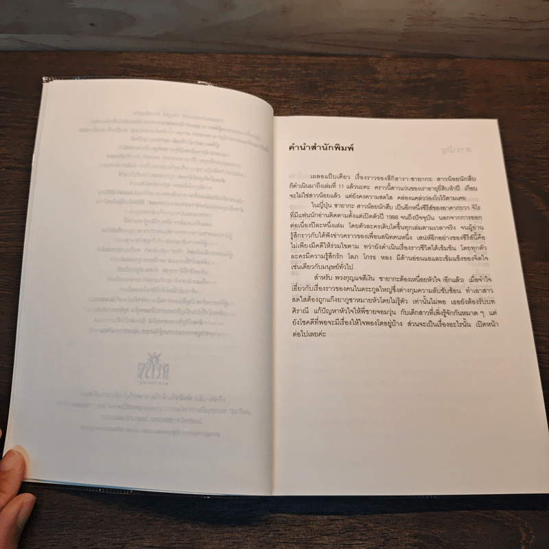 ซายากะ สาวน้อยนักสืบ 11 ตอน พวงกุญแจสีเงิน