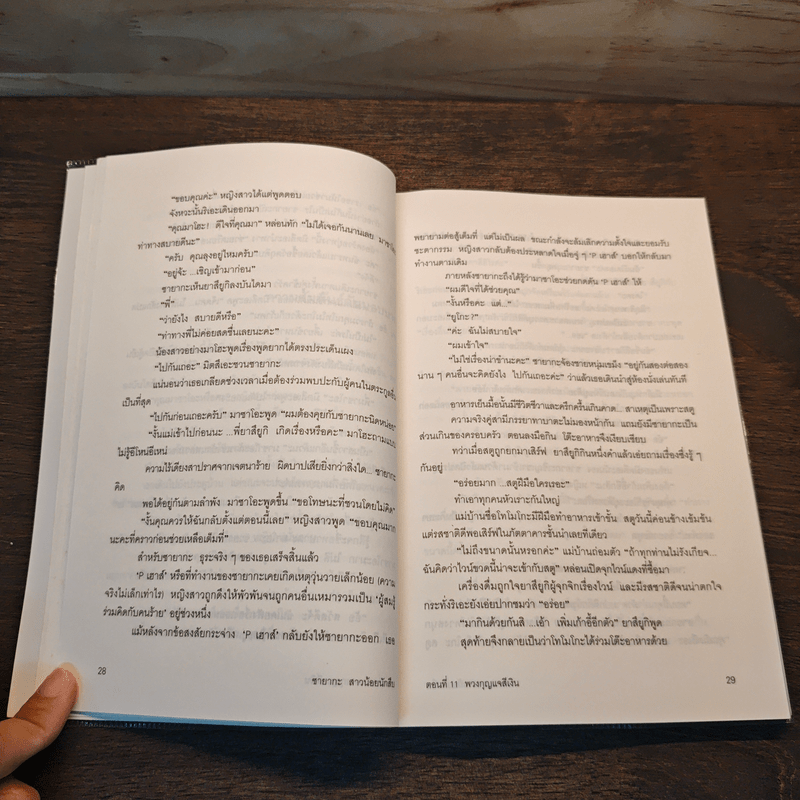 ซายากะ สาวน้อยนักสืบ 11 ตอน พวงกุญแจสีเงิน