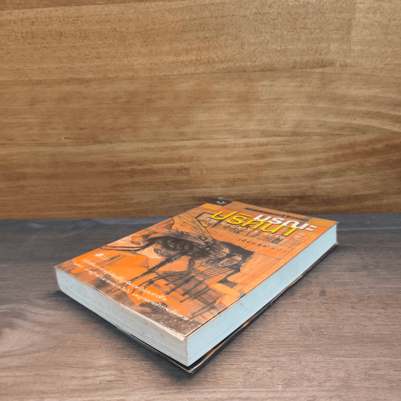 มรณะปริศนา - อกาธาคริสตี้, เปี่ยมสุข