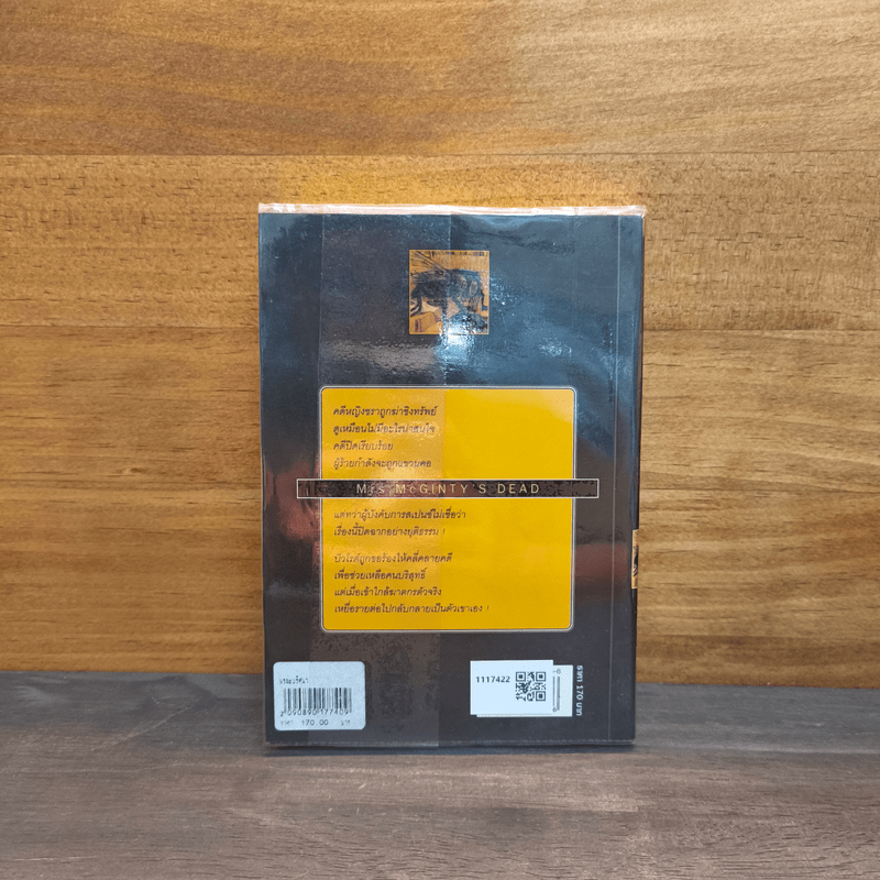 มรณะปริศนา - อกาธาคริสตี้, เปี่ยมสุข