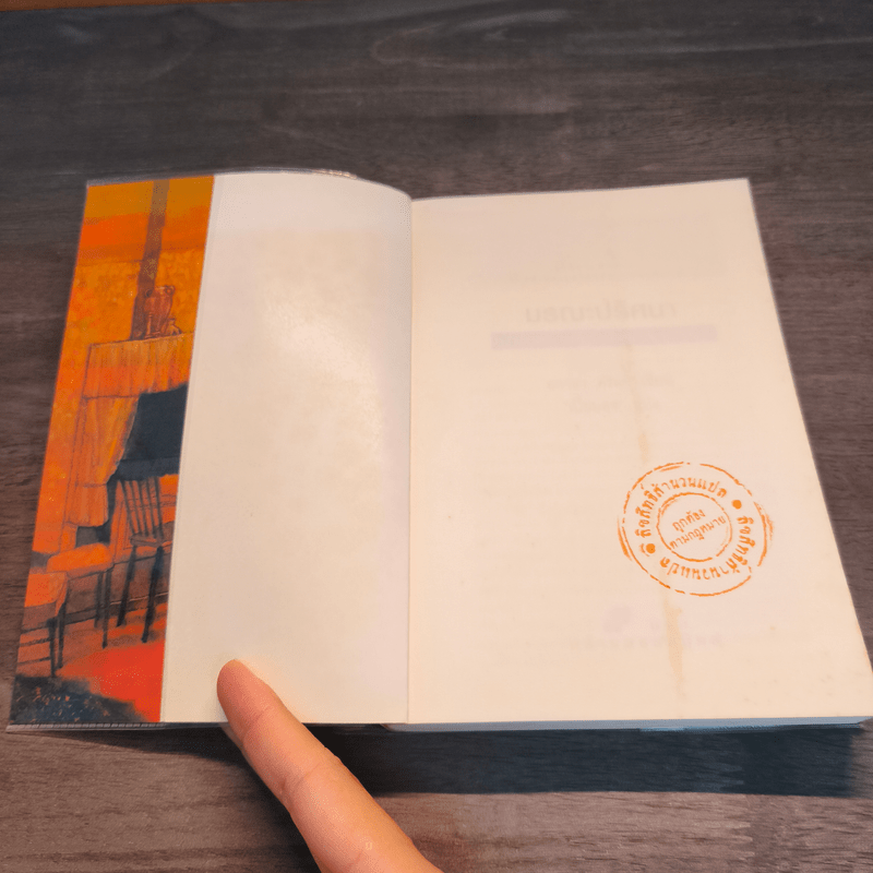 มรณะปริศนา - อกาธาคริสตี้, เปี่ยมสุข