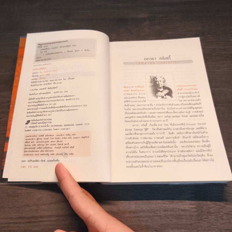 มรณะปริศนา - อกาธาคริสตี้, เปี่ยมสุข