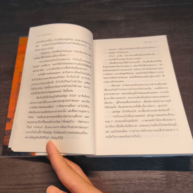 มรณะปริศนา - อกาธาคริสตี้, เปี่ยมสุข