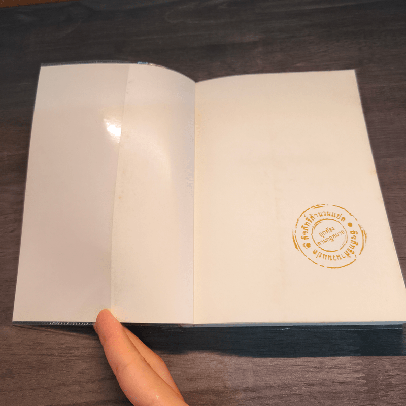 ฉีกหน้ากาก 'เอ็น' กับ 'เอ็ม' - อกาธา คริสตี้