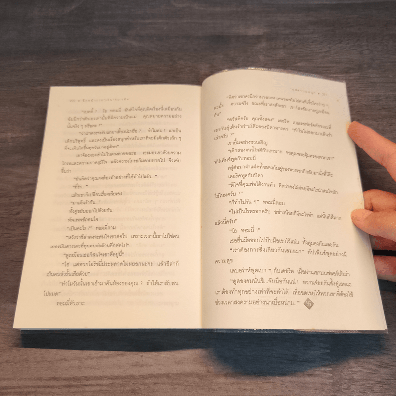 ฉีกหน้ากาก 'เอ็น' กับ 'เอ็ม' - อกาธา คริสตี้