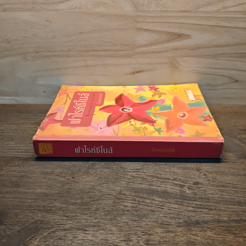 ฟาโรห์ซีไนล์ - จิ้งจอกทมิฬ