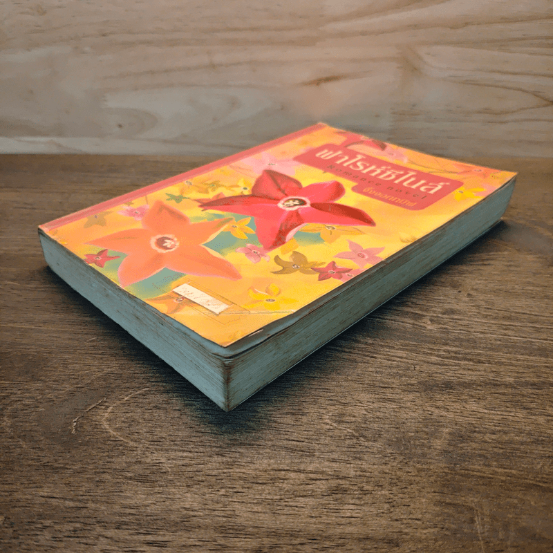 ฟาโรห์ซีไนล์ - จิ้งจอกทมิฬ