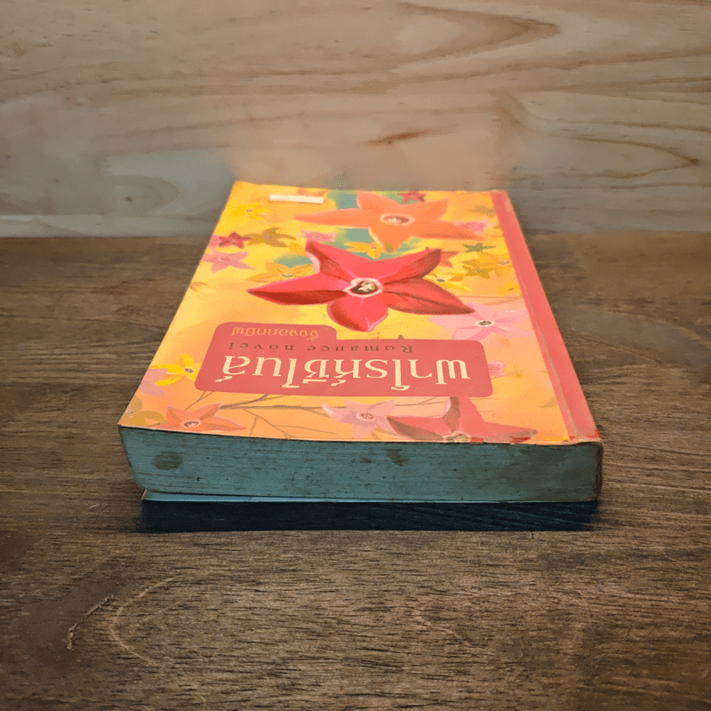 ฟาโรห์ซีไนล์ - จิ้งจอกทมิฬ