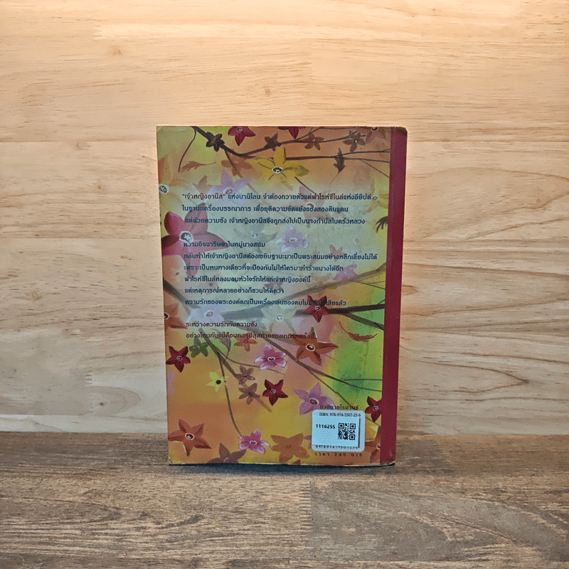 ฟาโรห์ซีไนล์ - จิ้งจอกทมิฬ