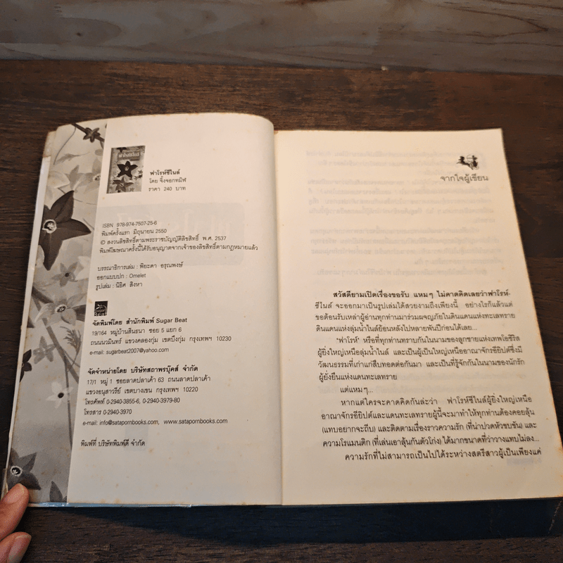 ฟาโรห์ซีไนล์ - จิ้งจอกทมิฬ