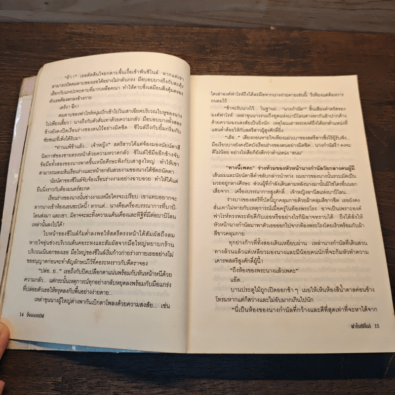 ฟาโรห์ซีไนล์ - จิ้งจอกทมิฬ