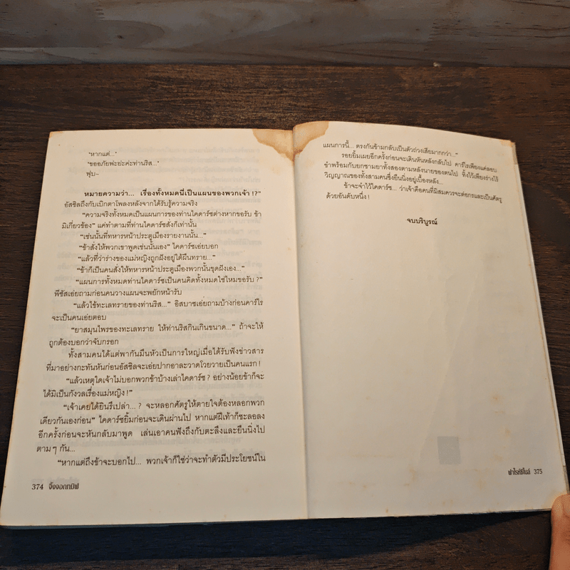 ฟาโรห์ซีไนล์ - จิ้งจอกทมิฬ