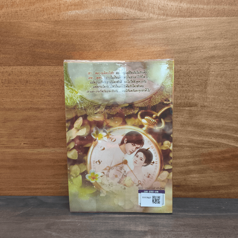 ลํานํานิรมิต - บุษบาฮาวาย