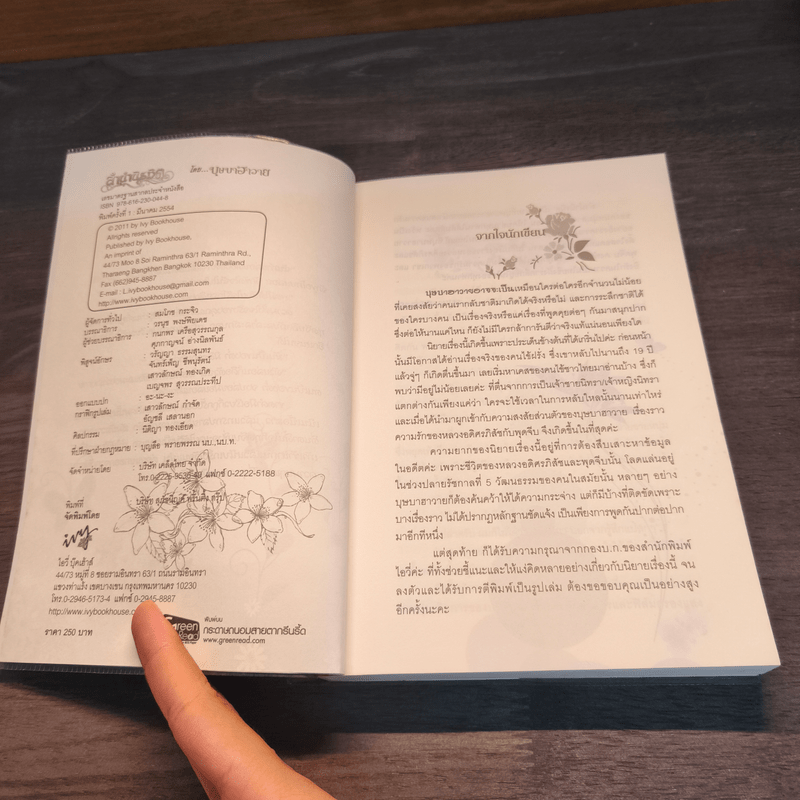 ลํานํานิรมิต - บุษบาฮาวาย