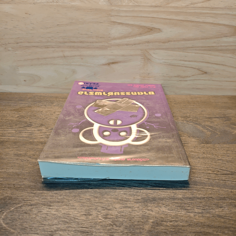 ฆาตกรรมอำพราง - Snow Blind