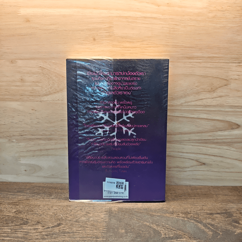 ฆาตกรรมอำพราง - Snow Blind