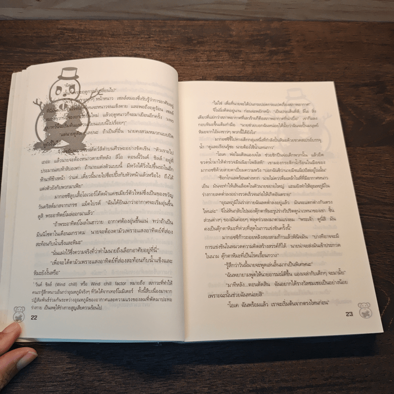 ฆาตกรรมอำพราง - Snow Blind