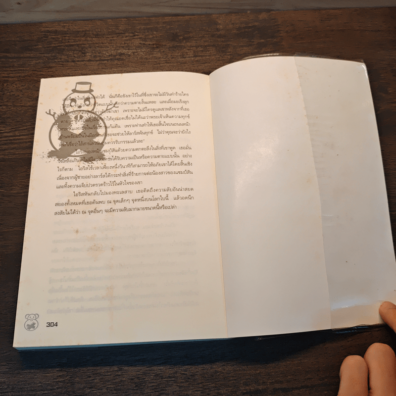 ฆาตกรรมอำพราง - Snow Blind