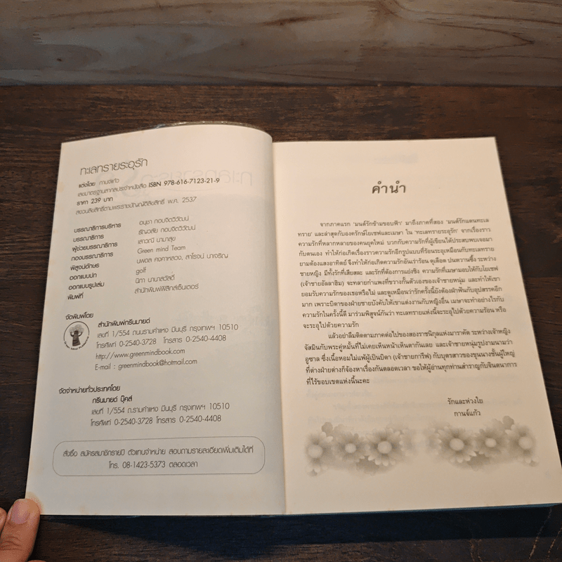 ทะเลทรายระอุรัก - กานจ์แก้ว