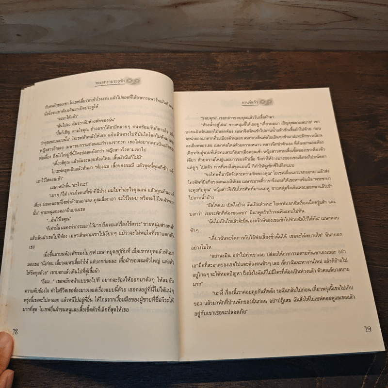 ทะเลทรายระอุรัก - กานจ์แก้ว