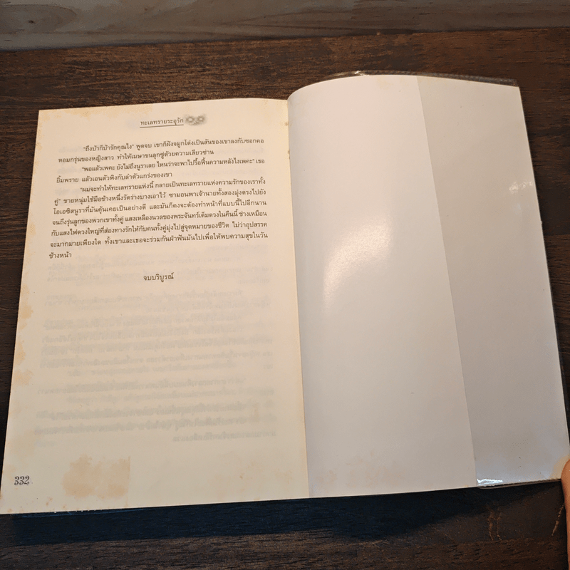 ทะเลทรายระอุรัก - กานจ์แก้ว