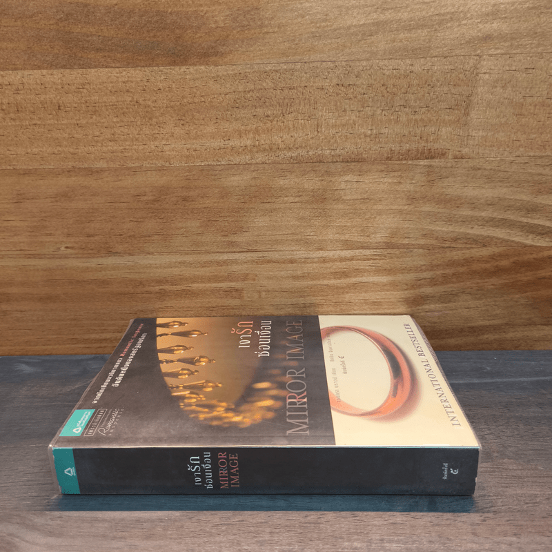 เงารักซ่อนเงื่อน - Sandra Brown (แซนดรา บราวน์)