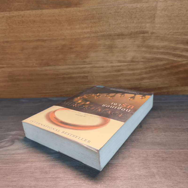 เงารักซ่อนเงื่อน - Sandra Brown (แซนดรา บราวน์)