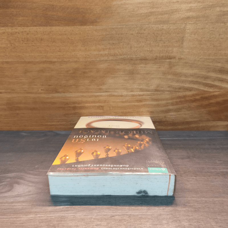 เงารักซ่อนเงื่อน - Sandra Brown (แซนดรา บราวน์)