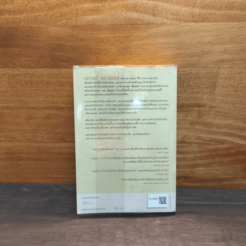 เงารักซ่อนเงื่อน - Sandra Brown (แซนดรา บราวน์)