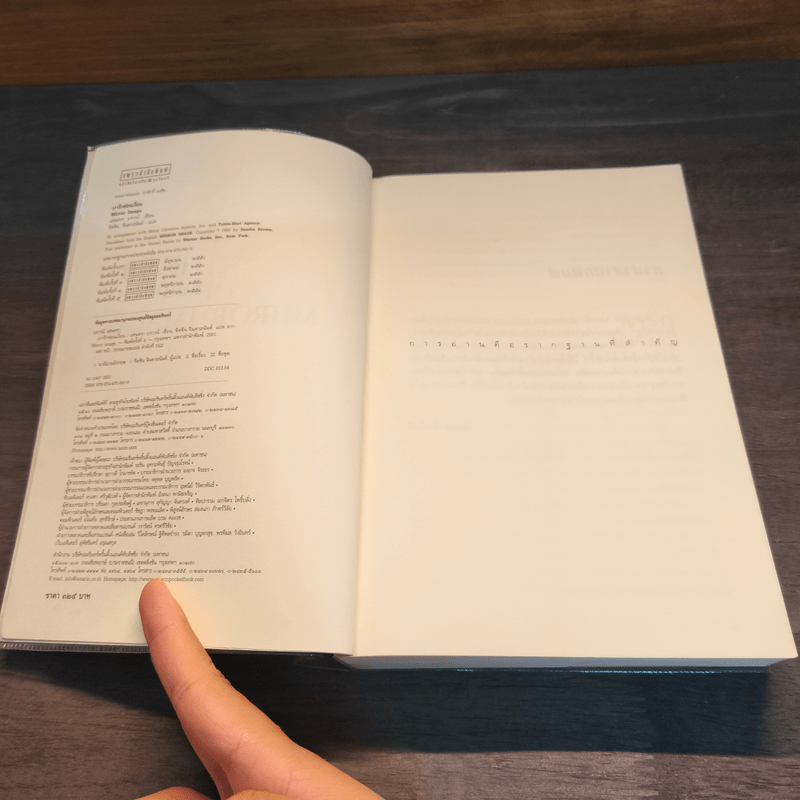 เงารักซ่อนเงื่อน - Sandra Brown (แซนดรา บราวน์)