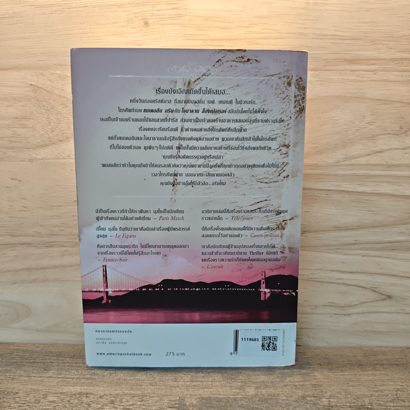 กลรักเกมเลือด - กีโยม มุสโซ