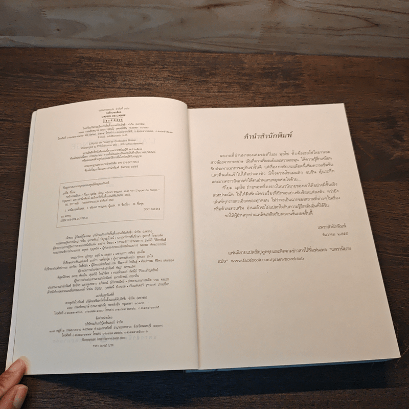 กลรักเกมเลือด - กีโยม มุสโซ