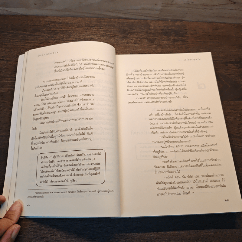 กลรักเกมเลือด - กีโยม มุสโซ