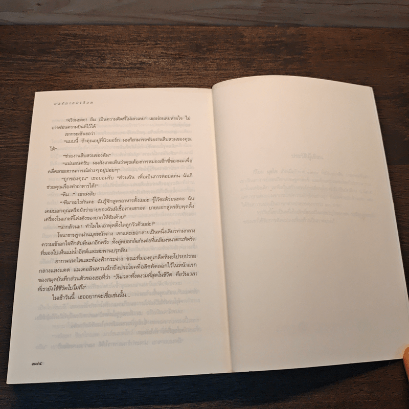 กลรักเกมเลือด - กีโยม มุสโซ