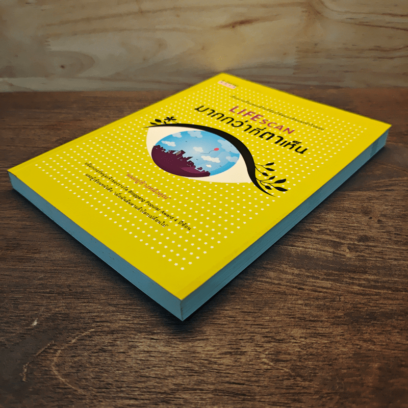 Lifescan มากกว่าที่ตาเห็น - ผมอยู่ข้างหลังคุณ