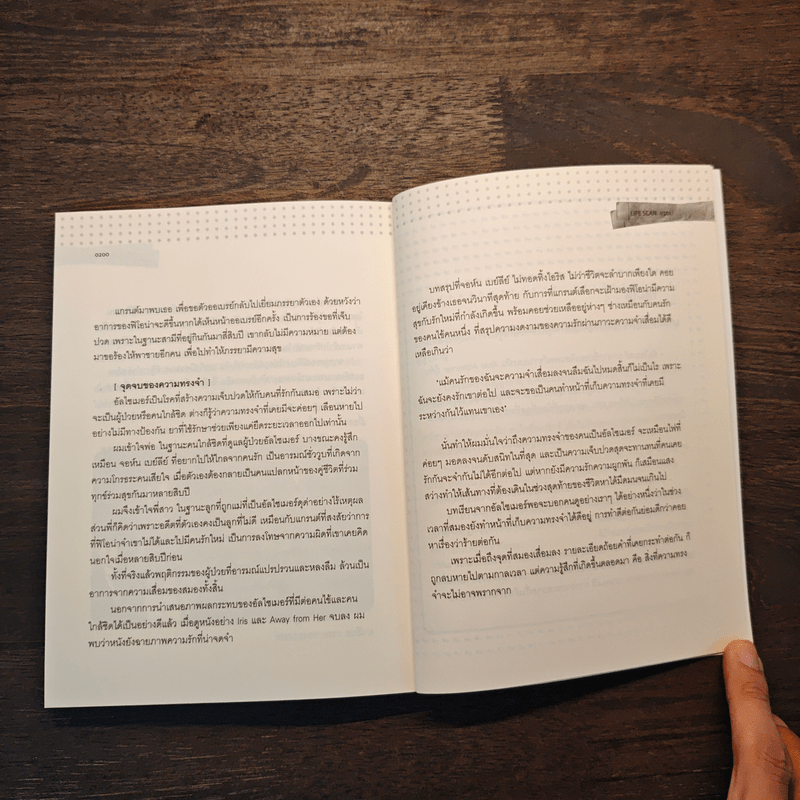 Lifescan มากกว่าที่ตาเห็น - ผมอยู่ข้างหลังคุณ