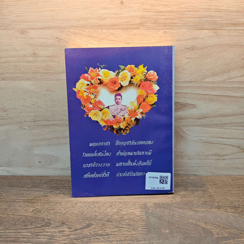 กฎแห่งกรรมชุด 1 ท้าพิสูจน์ ตายแล้วฟื้น - แสง อรุณกุศล