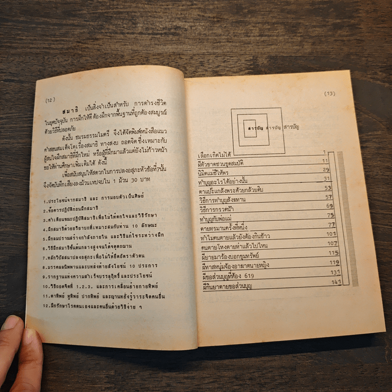 กฎแห่งกรรมชุด 1 ท้าพิสูจน์ ตายแล้วฟื้น - แสง อรุณกุศล