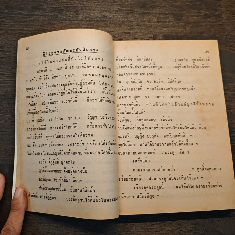 กฎแห่งกรรมชุด 1 ท้าพิสูจน์ ตายแล้วฟื้น - แสง อรุณกุศล