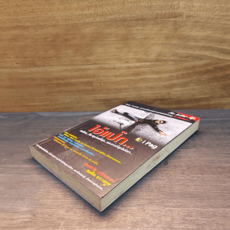 ไอ้แป๊ก คนไทยที่อายุน้อยที่สุดและเก่งที่สุดในโลก - สมคิด ลวางกูร