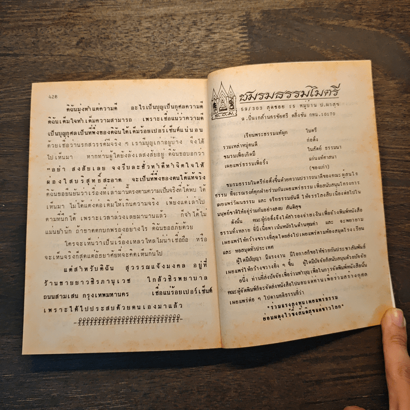 กฎแห่งกรรมชุด 1 ท้าพิสูจน์ ตายแล้วฟื้น - แสง อรุณกุศล