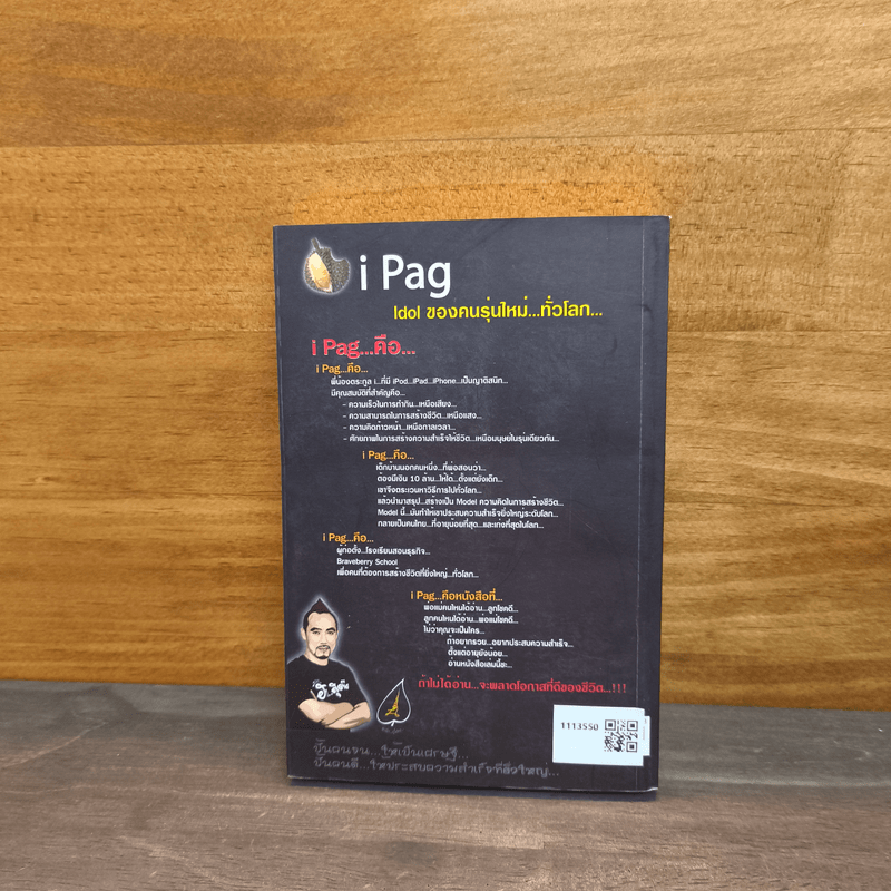 ไอ้แป๊ก คนไทยที่อายุน้อยที่สุดและเก่งที่สุดในโลก - สมคิด ลวางกูร