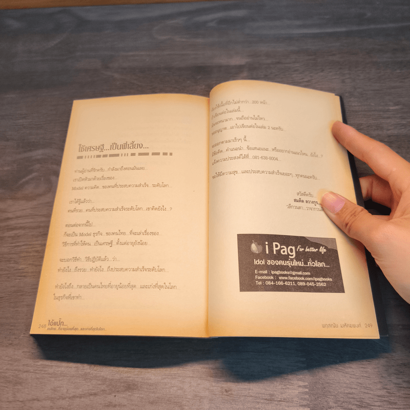 ไอ้แป๊ก คนไทยที่อายุน้อยที่สุดและเก่งที่สุดในโลก - สมคิด ลวางกูร