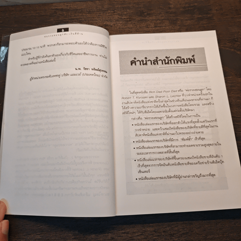 Cashflow Quadrant พ่อรวยสอนลูก #2 เงินสี่ด้าน - Robert T. Kiyosaki
