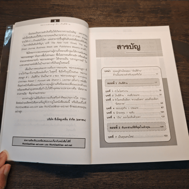 Cashflow Quadrant พ่อรวยสอนลูก #2 เงินสี่ด้าน - Robert T. Kiyosaki