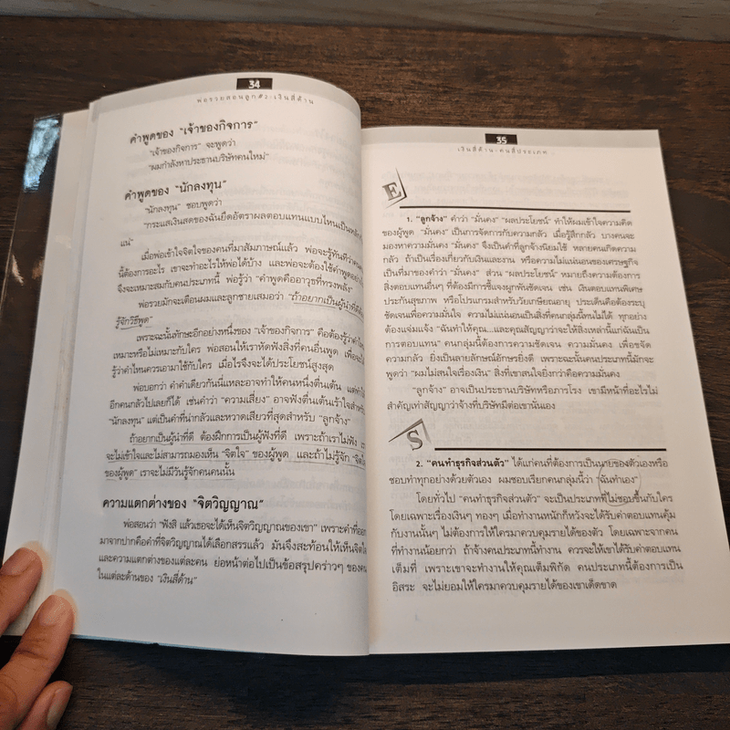Cashflow Quadrant พ่อรวยสอนลูก #2 เงินสี่ด้าน - Robert T. Kiyosaki