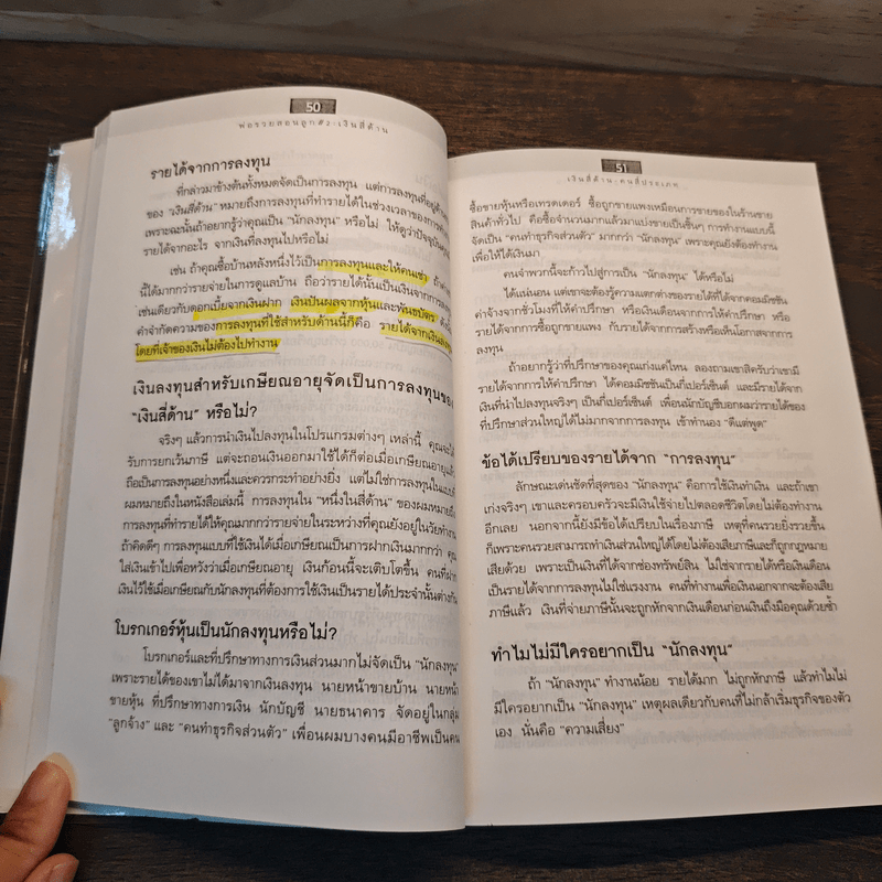 Cashflow Quadrant พ่อรวยสอนลูก #2 เงินสี่ด้าน - Robert T. Kiyosaki
