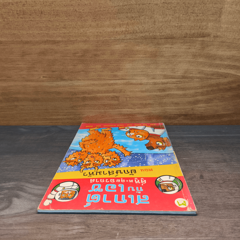 สเกาต์กับเอซ คู่หูตะลุยอวกาศ ตอน ยักษ์สามหัว