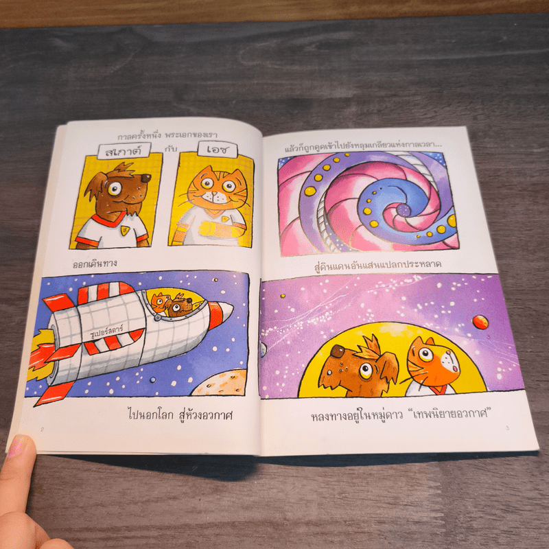 สเกาต์กับเอซ คู่หูตะลุยอวกาศ ตอน ยักษ์สามหัว